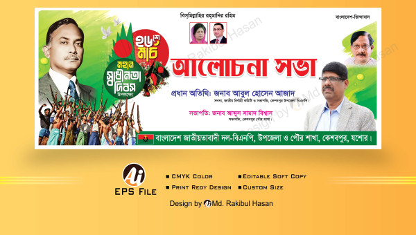 বিএনপি ২৬ মার্চ ব্যানার ডিজাইন গ্রাফিক্স ডিজাইন ফাইল