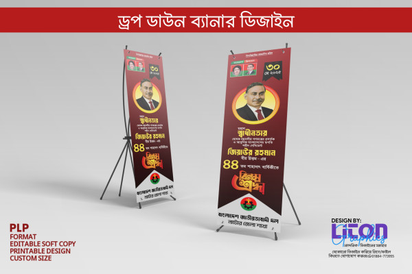 জিয়াউর রহমান মৃত্যুবার্ষিকী ড্রপ-ডাউন ব্যানার গ্রাফিক্স ডিজাইন ফাইল