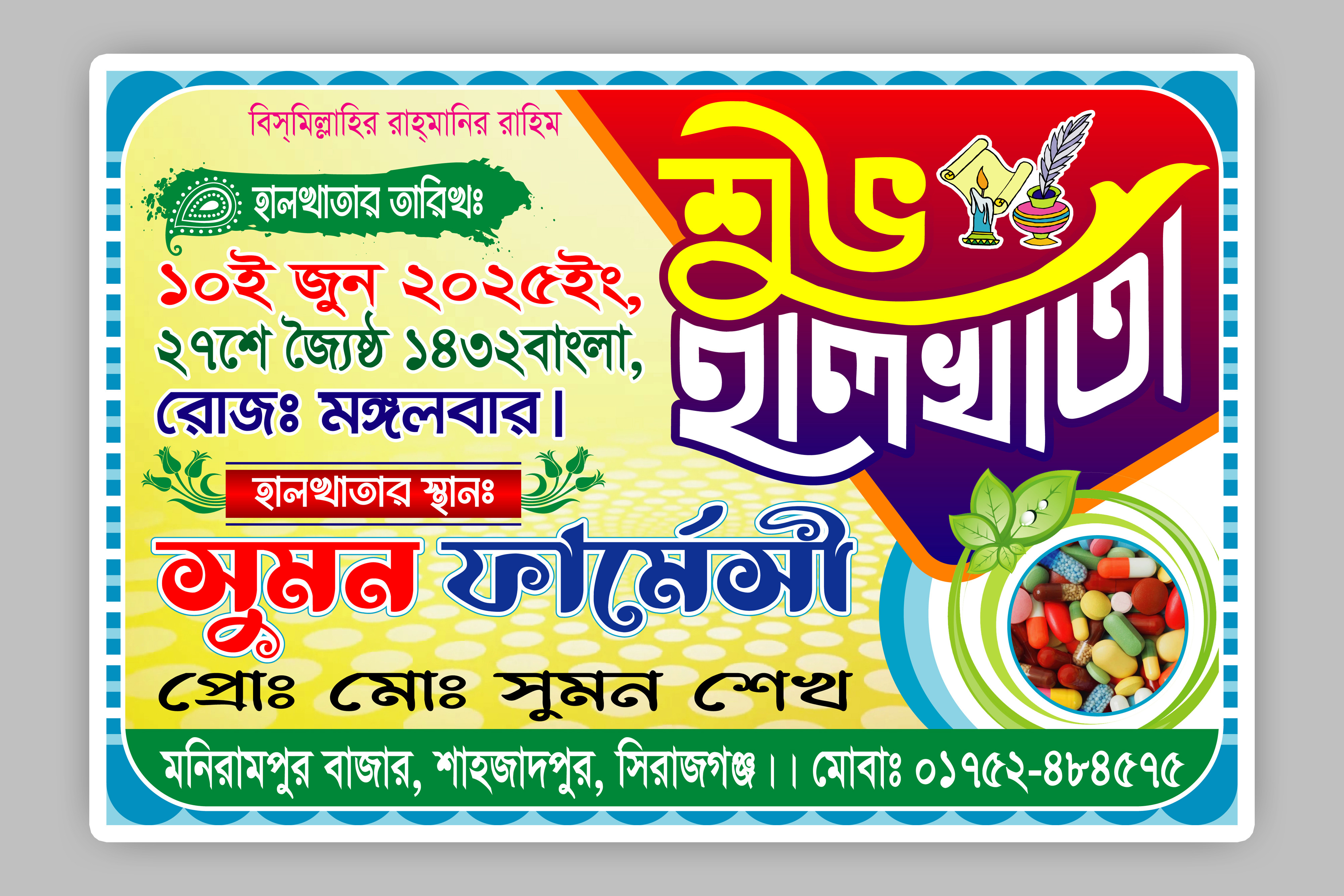 শুভ হালখাতা ব্যানার ডিজাইন : Halkhata Banner Design