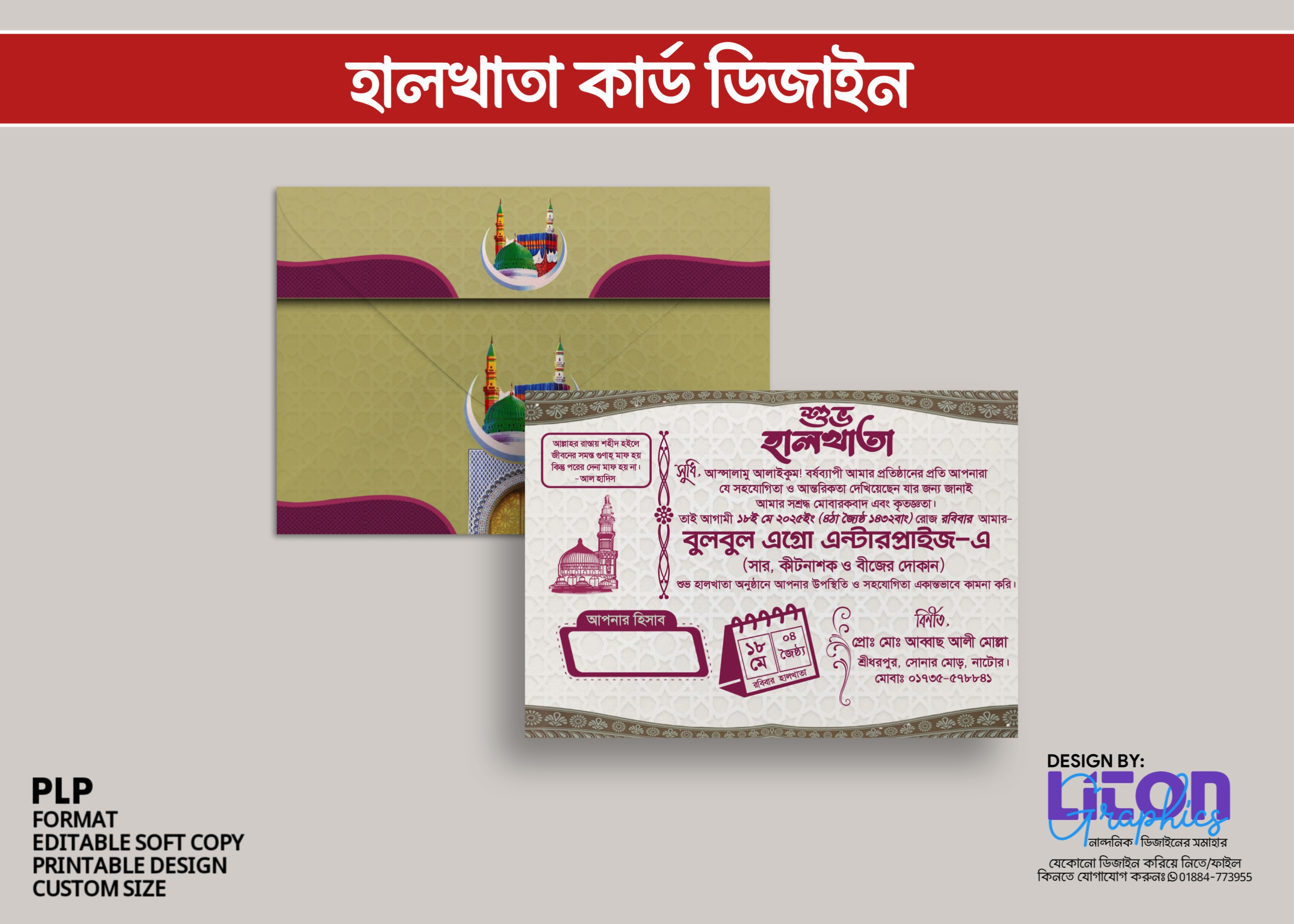 শুভ হালখাতার কার্ড ডিজাইন