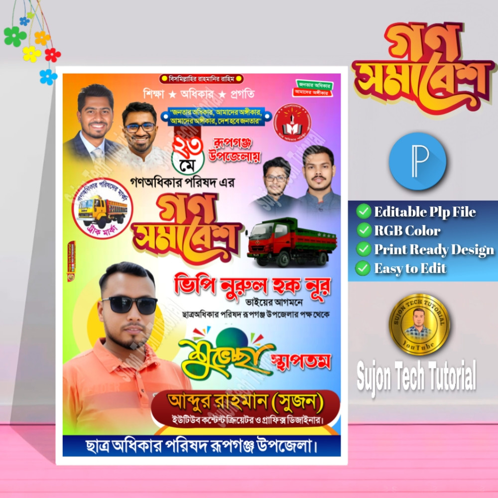 গণধিকার পরিষদের গণ সমাবেশের পোস্টার ডিজাইন.plp