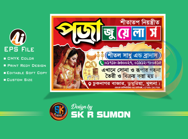 জুয়েলার্স এর দোকানের ব্যানার ডিজাইন গ্রাফিক্স ডিজাইন ফাইল
