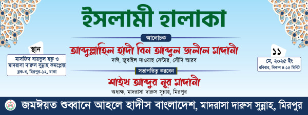 ইসলামী হালাকার ব্যানার ডিজাইন গ্রাফিক্স ডিজাইন ফাইল