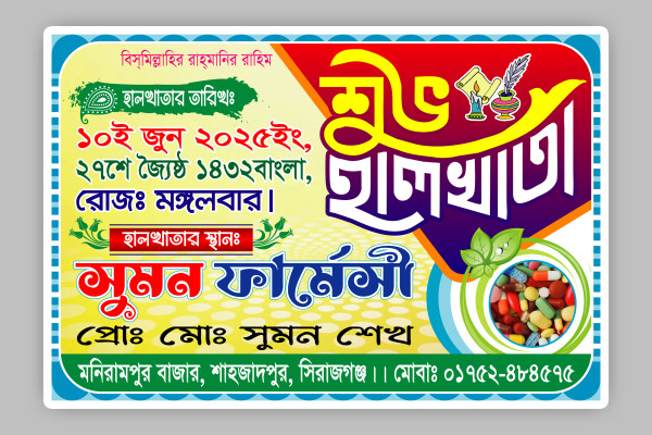 শুভ হালখাতা ব্যানার ডিজাইন : Halkhata Banner Design গ্রাফিক্স ডিজাইন ফাইল