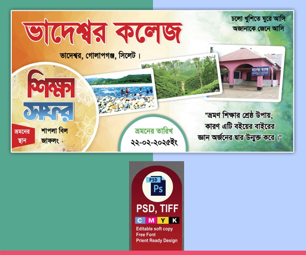 শিক্ষা সফর ব্যনার, জাফলং ব্যনার গ্রাফিক্স ডিজাইন ফাইল