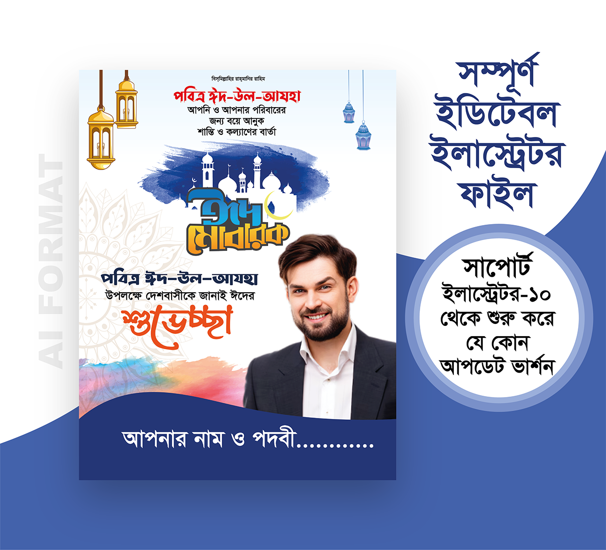 ঈদ পোস্টার ডিজাইন | eid poster | eid ul adha poster