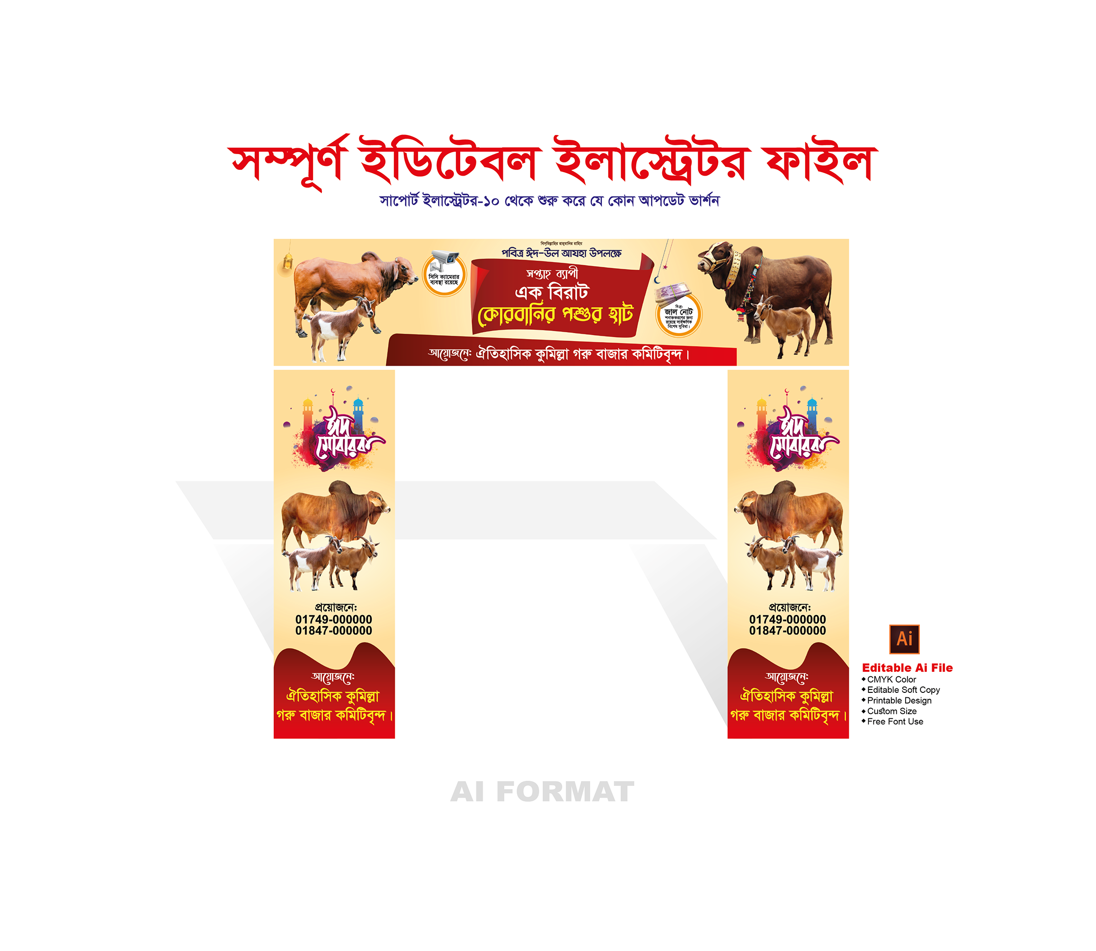 কুরবানির হাট গেইট ব্যানার | গরুর হাট ব্যানার | gate