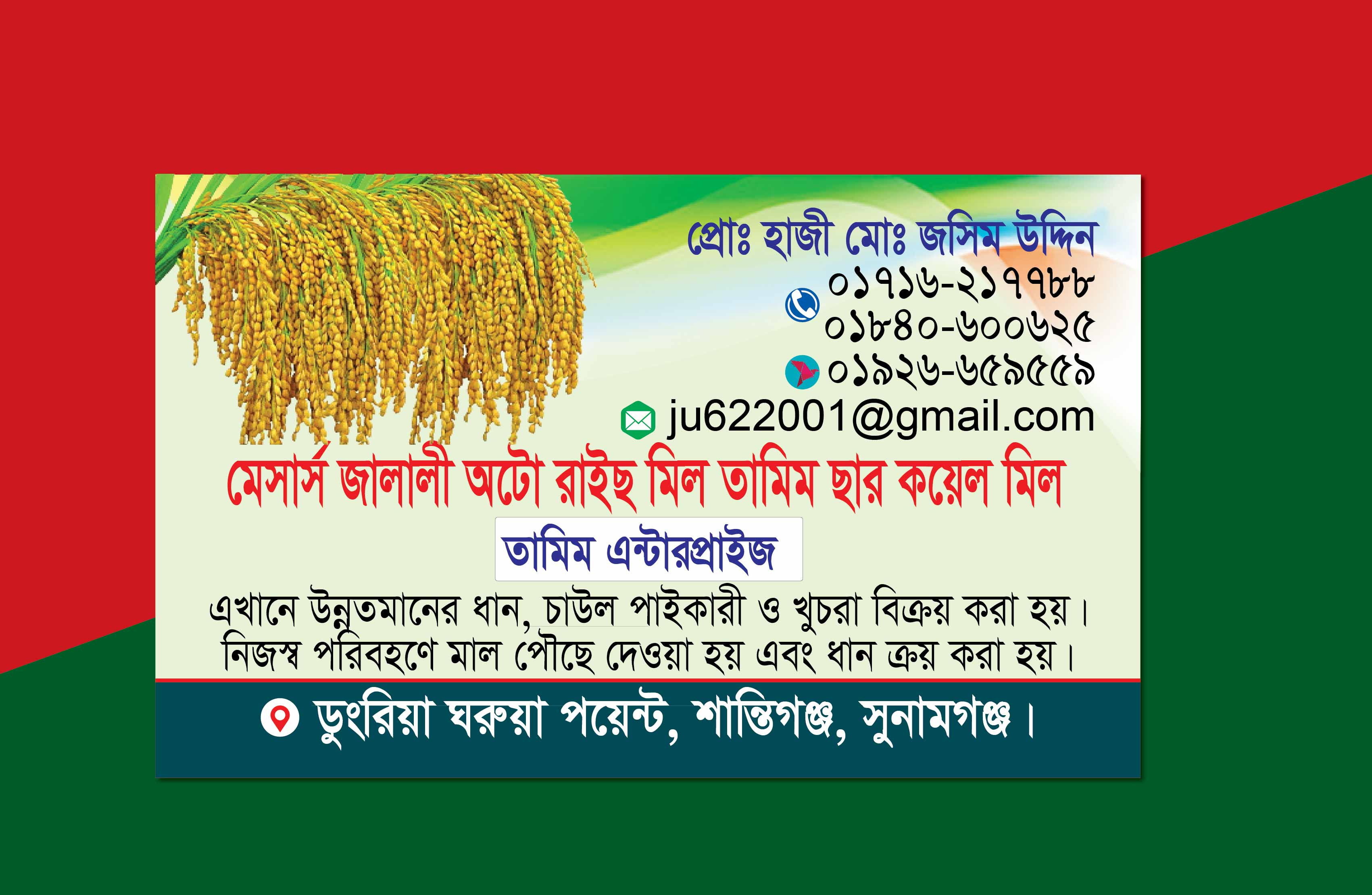 অটো রাইস মিলের ভিজিটিং কার্ড ডিজাইন