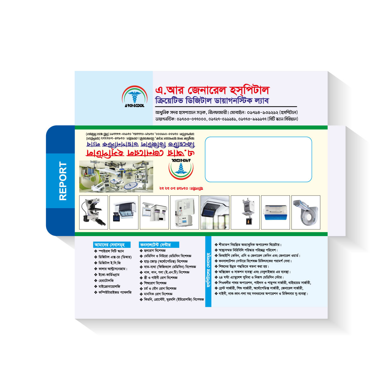 ডায়াগনস্টিক সেন্টার খাম ডিজাইন