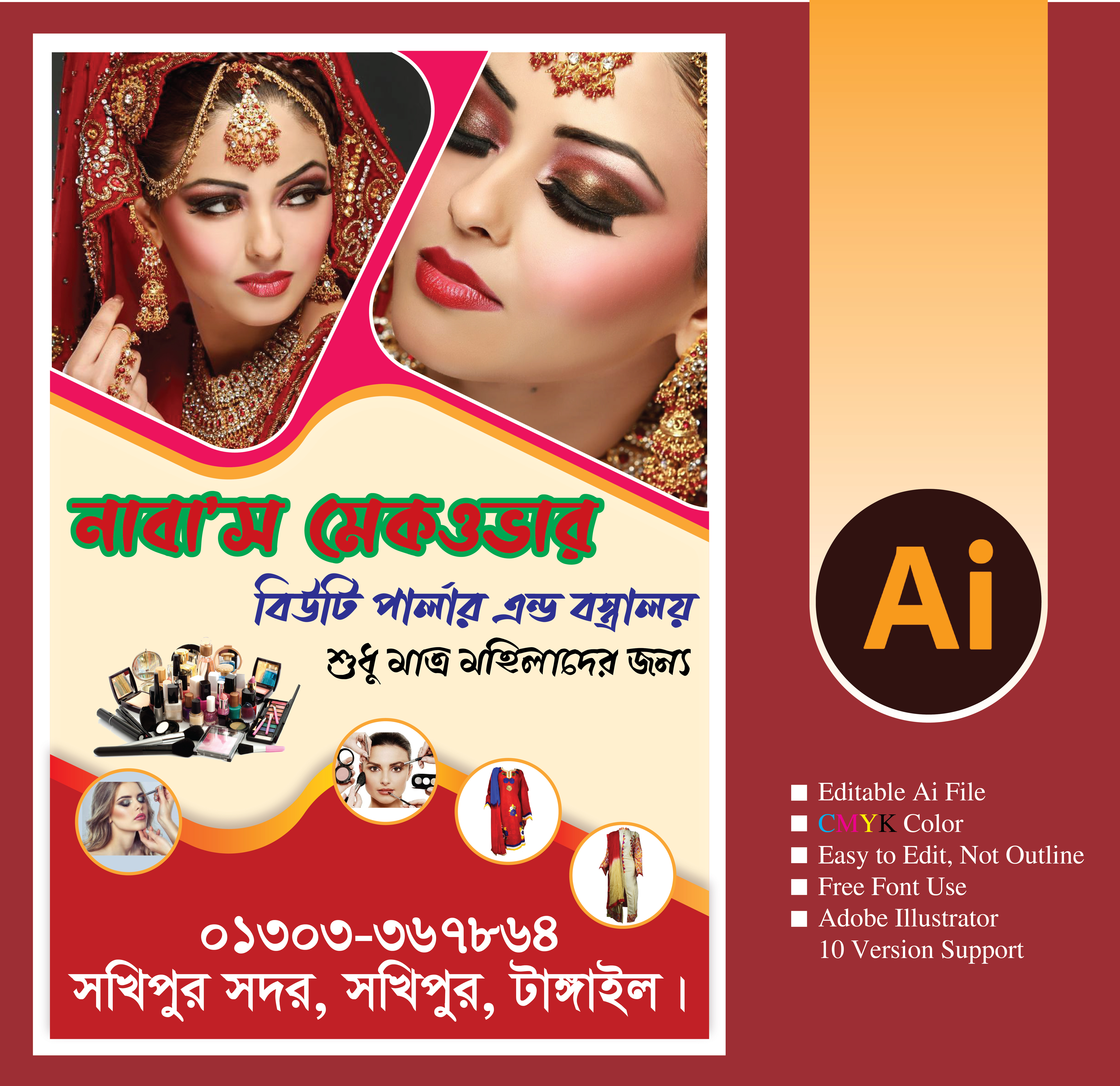 পার্লার পোষ্টোর ডিজাইন।