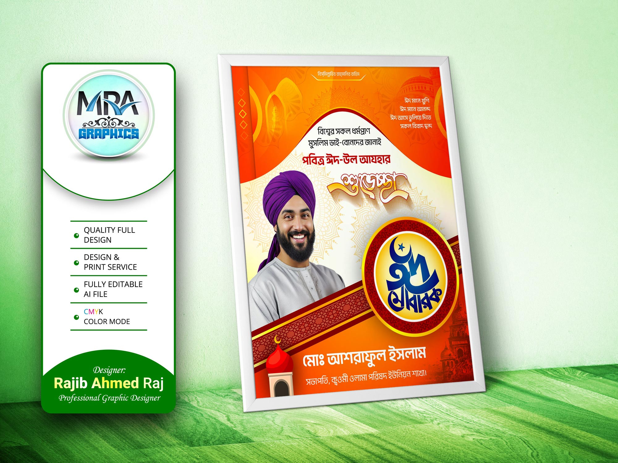 Eid Mubarak Poster Design । ঈদ মোবারক পোস্টার ডিজাইন