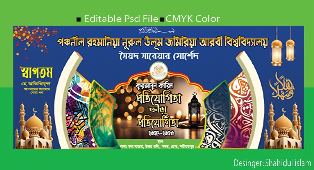 স্বাগতম ব্যানার ডিজাইন