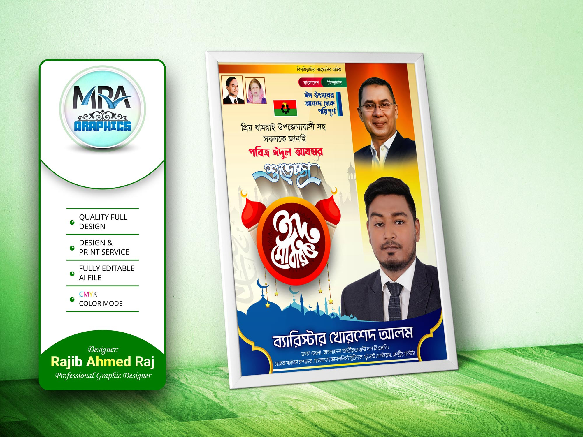 Eid Mubarak Poster Design । ঈদ মোবারক পোস্টার ডিজাইন