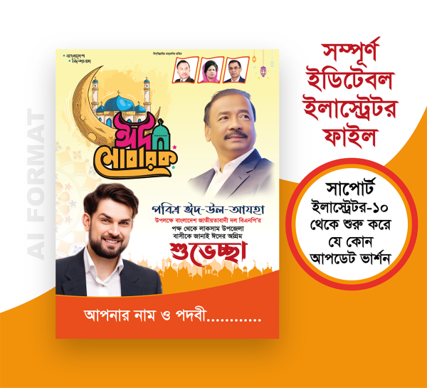 ঈদ পোস্টার ডিজাইন | bnp eid poster | eid ul adha poster গ্রাফিক্স ডিজাইন ফাইল