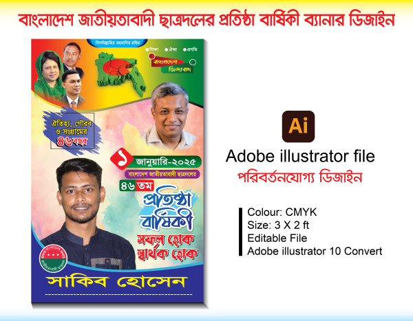 ছাত্রদলের প্রতিষ্ঠা বার্ষিকী ব্যানার ডিজাইন গ্রাফিক্স ডিজাইন ফাইল
