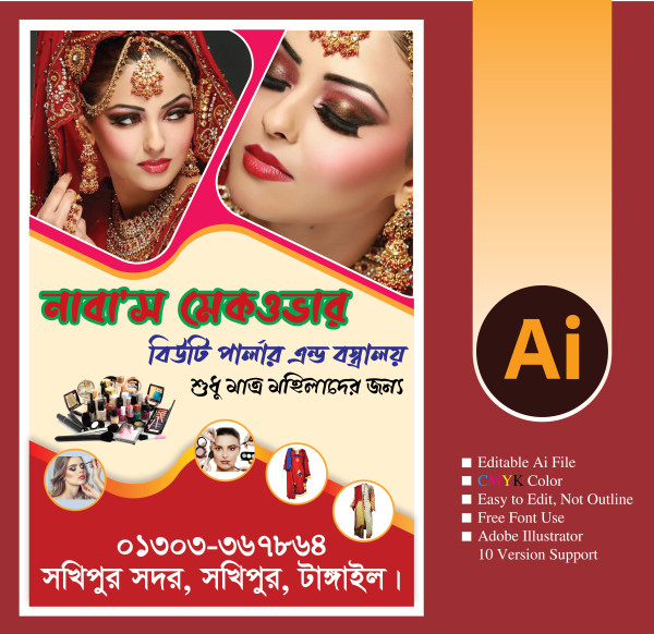 পার্লার পোষ্টোর ডিজাইন। গ্রাফিক্স ডিজাইন ফাইল