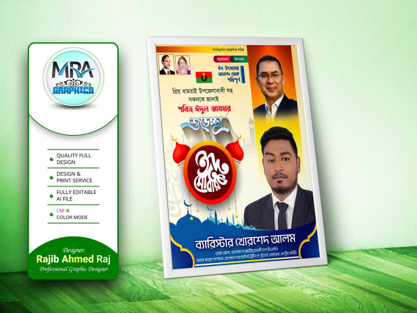 Eid Mubarak Poster Design । ঈদ মোবারক পোস্টার ডিজাইন গ্রাফিক্স ডিজাইন ফাইল