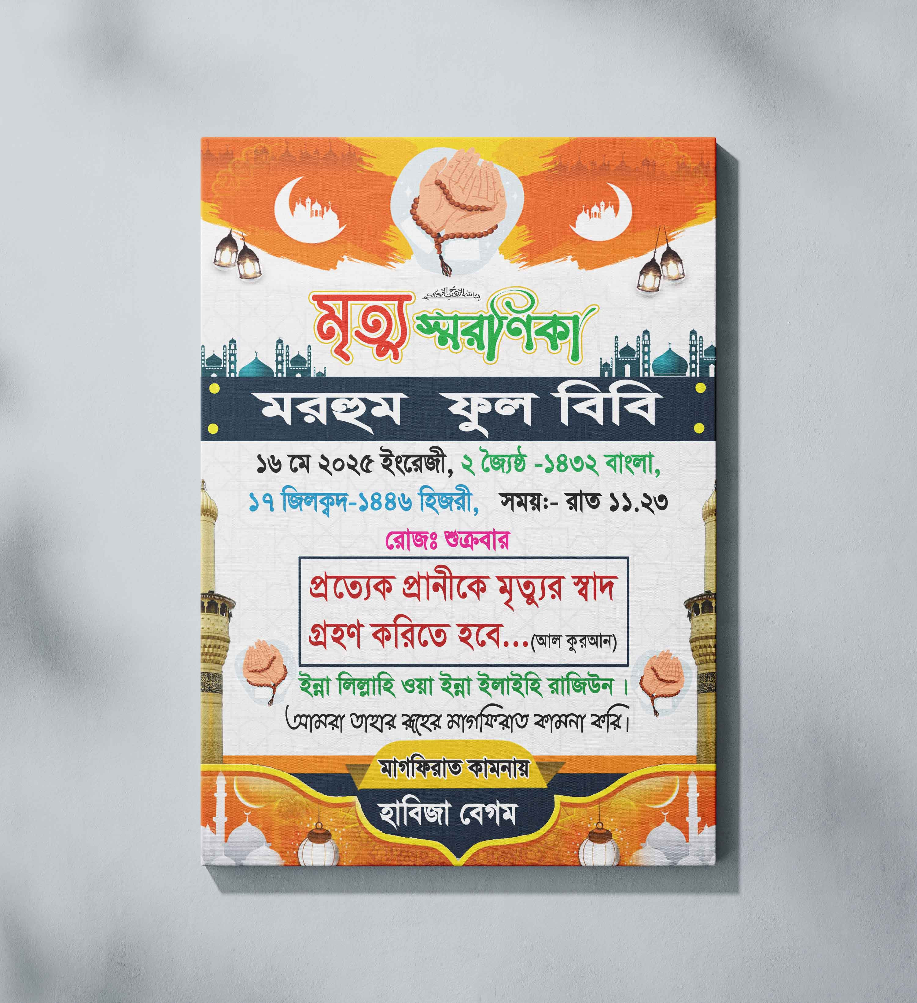 মৃত্যু স্মরণিকা ডিজাইন ll Mittu soronika design