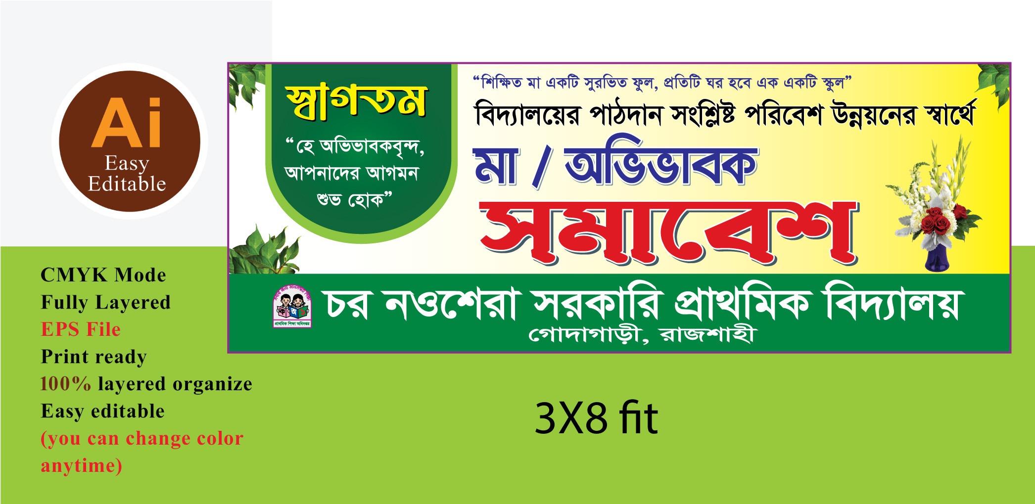 মা বাবা অভিভাবক সমাবেশ ব্যানার ডিজাইন