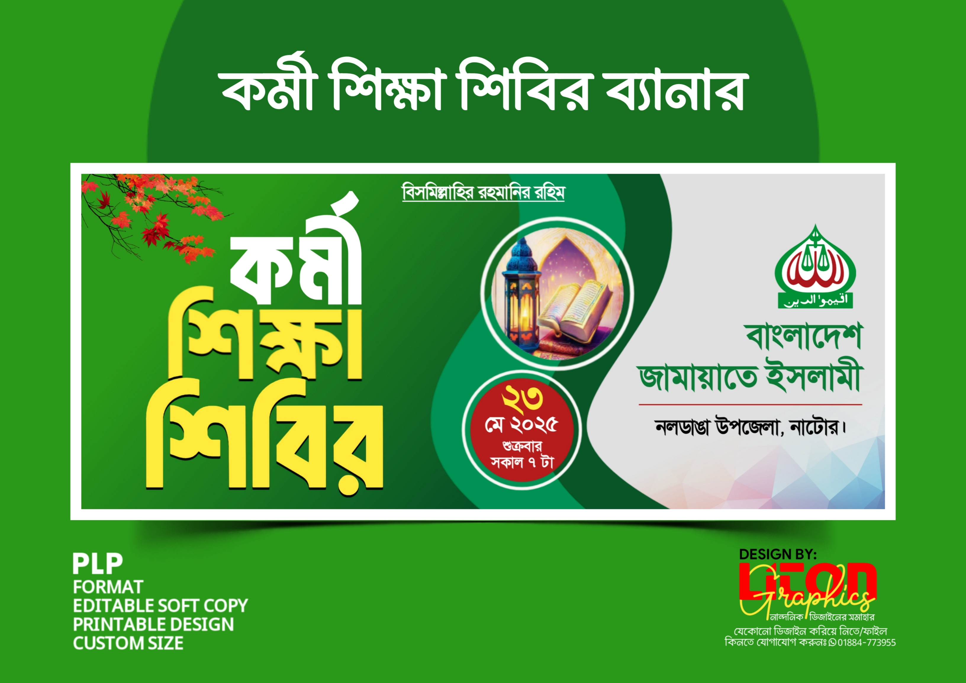 কর্মী শিক্ষা শিবির ব্যানার ডিজাইন