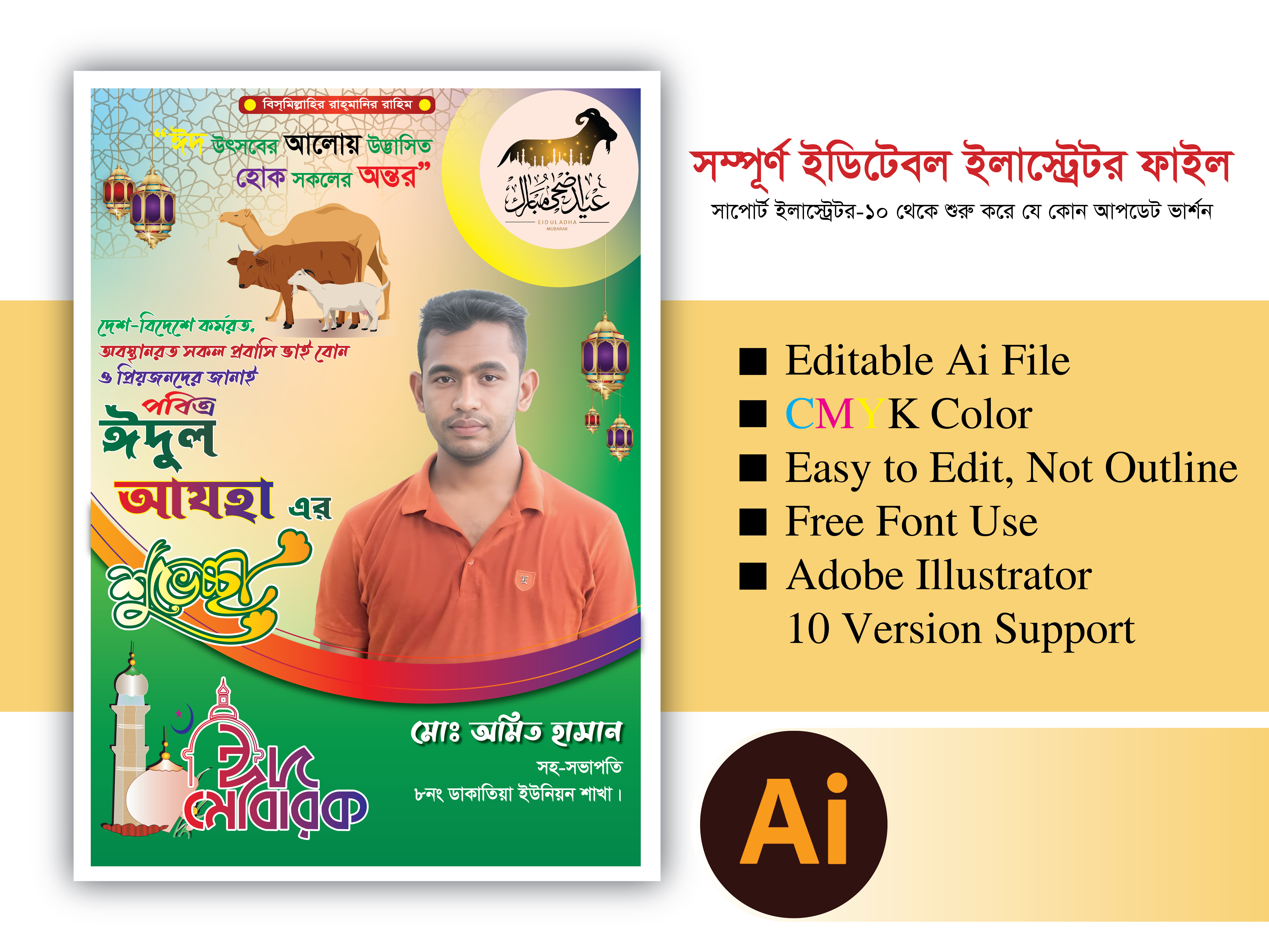 ঈদুল আযহা শুভেচ্ছা পোস্টার।