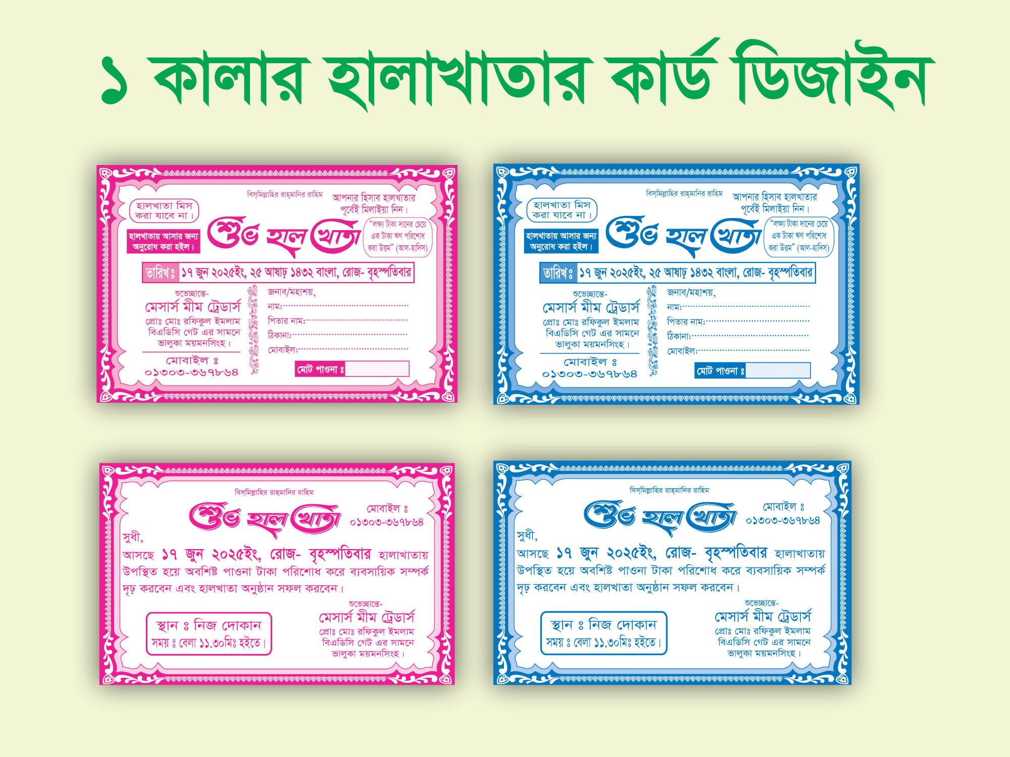 ১ কালার হালখাতার কার্ড ডিজাইন।