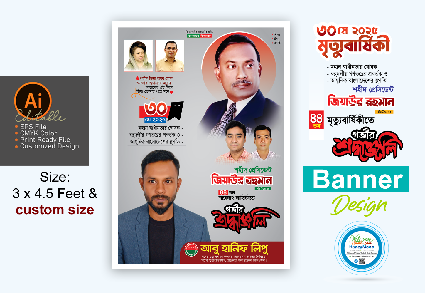 জিয়াউর রহমানের মৃত্যুবার্ষিকী ব্যানার ডিজাইন