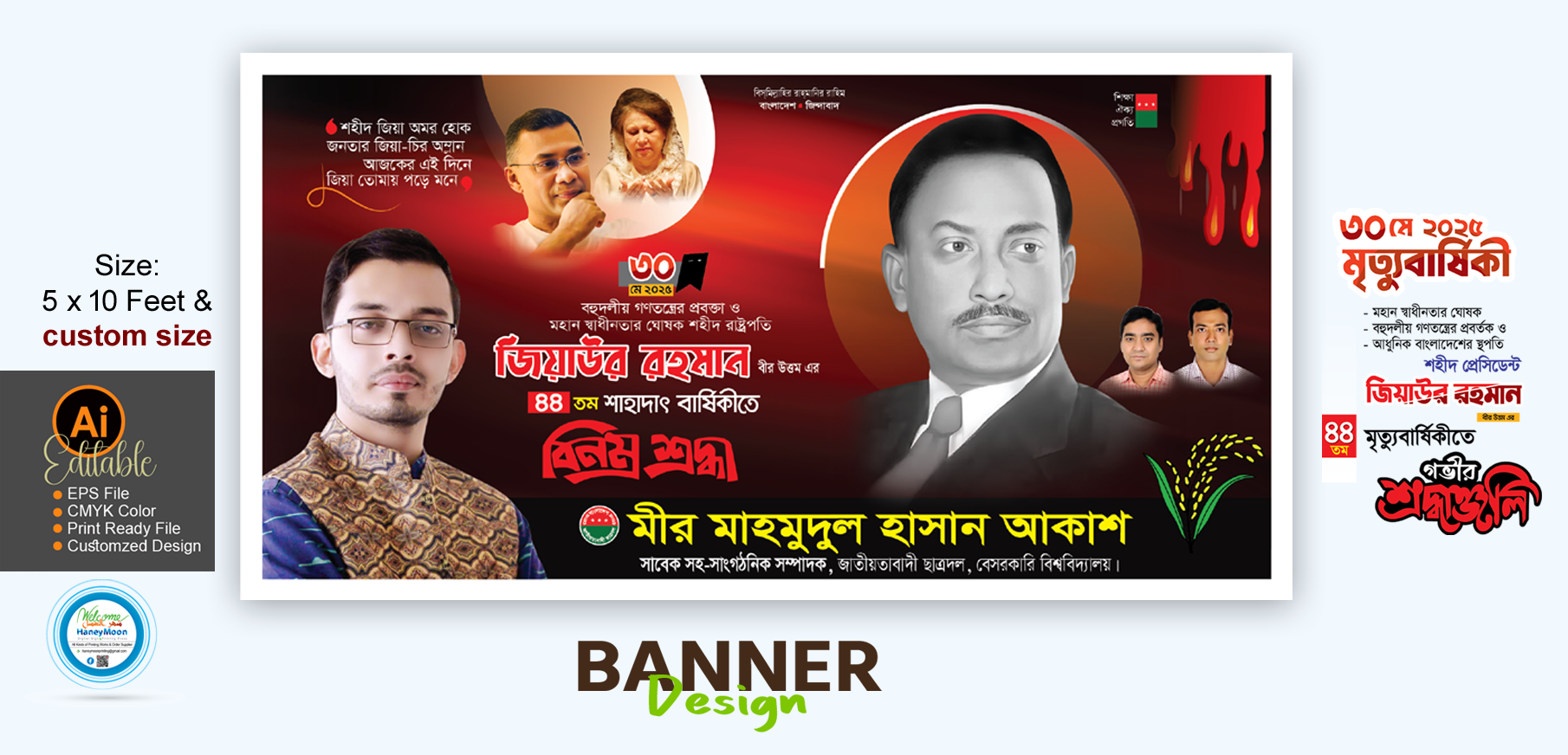 জিয়াউর রহমানের মৃত্যুবার্ষিকী ব্যানার ডিজাইন