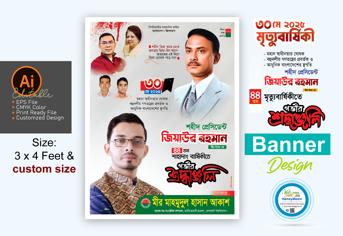 জিয়াউর রহমানের মৃত্যু বার্ষিকী ব্যানার ডিজাইন