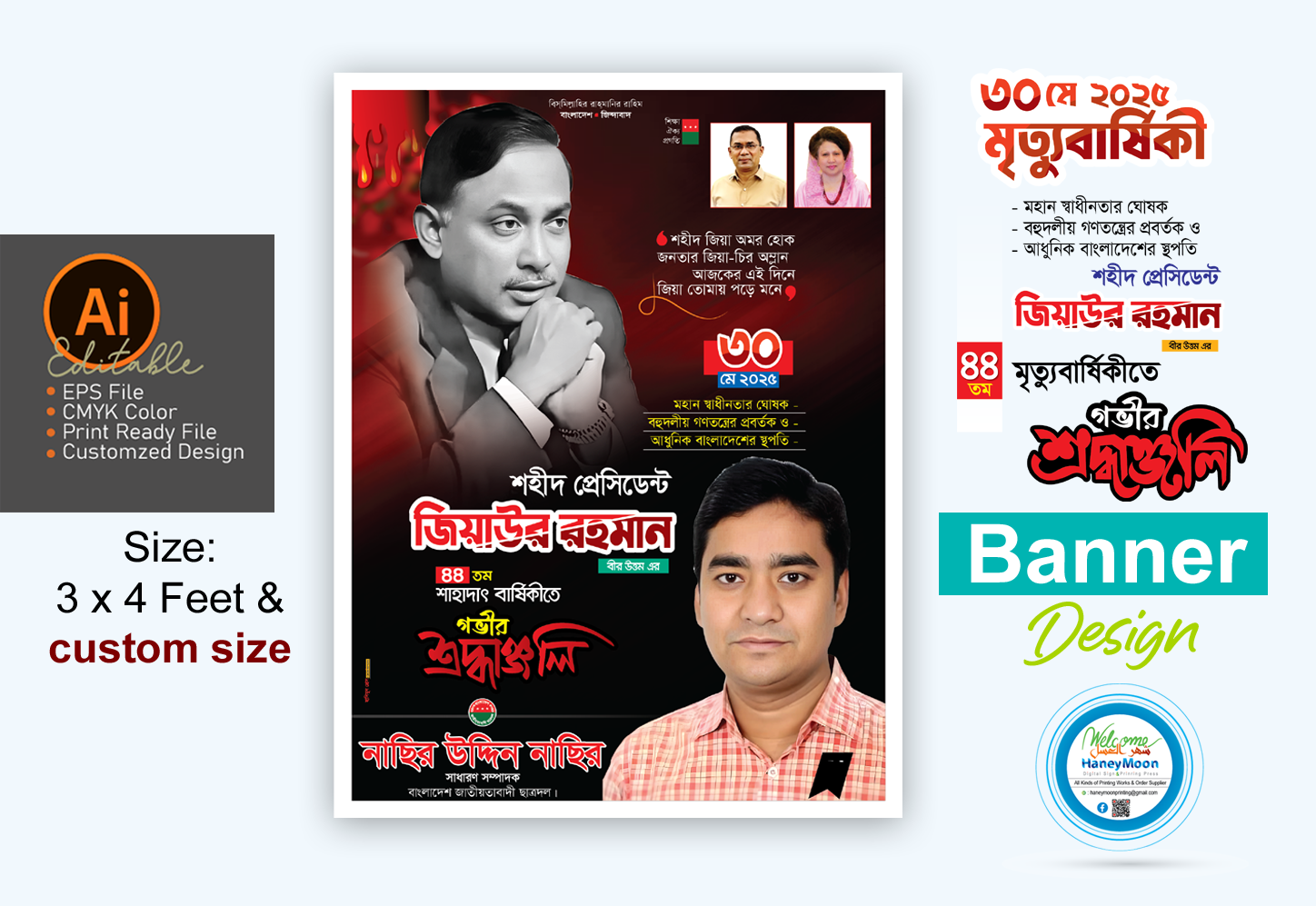 জিয়াউর রহমানের মৃত্যু বার্ষিকী ব্যানার ডিজাইন