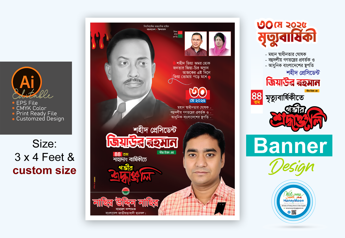 জিয়াউর রহমানের মৃত্যুবার্ষিকী ব্যানার ডিজাইন