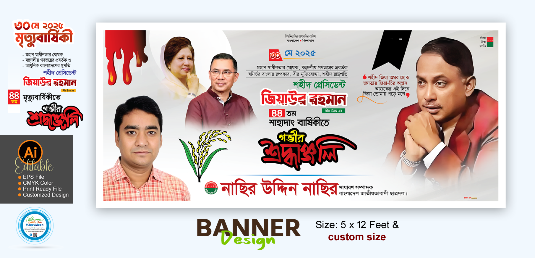 জিয়াউর রহমানের মৃত্যুবার্ষিকী ব্যানার ডিজাইন