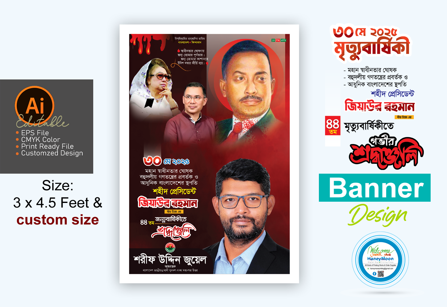জিয়াউর রহমানের মৃত্যুবার্ষিকী ব্যানার ডিজাইন