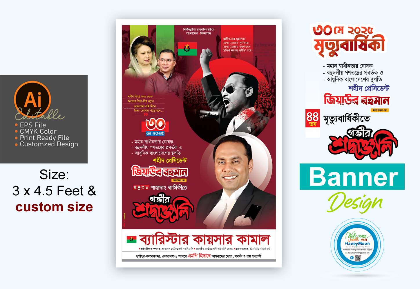 জিয়াউর রহমানের মৃত্যুবার্ষিকী ব্যানার ডিজাইন