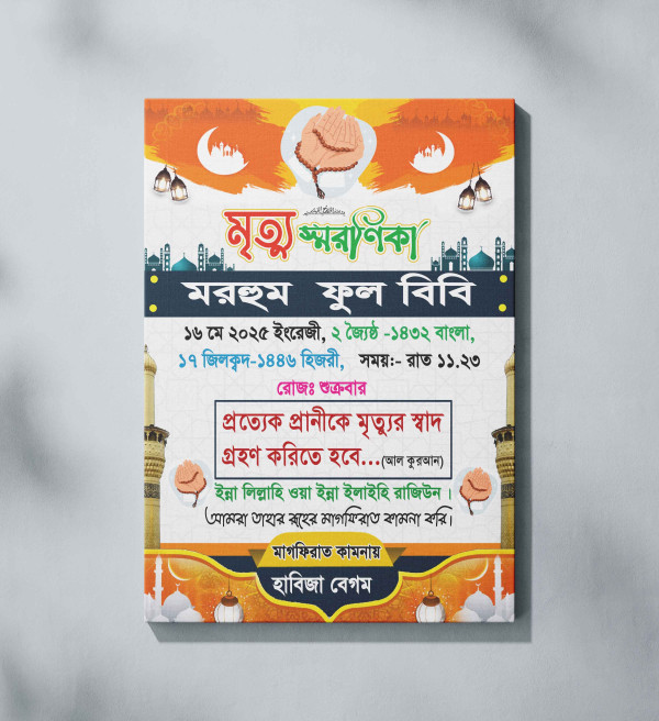 মৃত্যু স্মরণিকা ডিজাইন ll Mittu soronika design গ্রাফিক্স ডিজাইন ফাইল