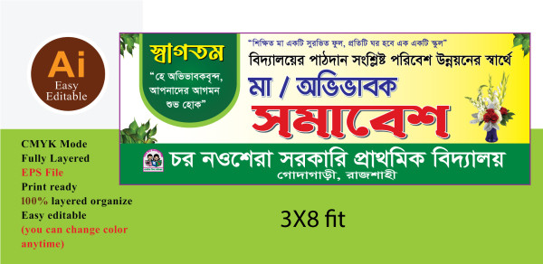 মা বাবা অভিভাবক সমাবেশ ব্যানার ডিজাইন গ্রাফিক্স ডিজাইন ফাইল