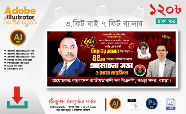 ৪৪ তম জিয়াউর রহমান এর শাহাদাৎ বার্ষিকী ব্যানার ডিজাইন গ্রাফিক্স ডিজাইন ফাইল