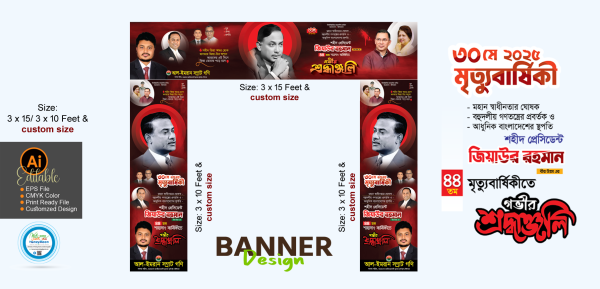 জিয়াউর রহমানের মৃত্যুবার্ষিকী গেইট ব্যানার ডিজাইন গ্রাফিক্স ডিজাইন ফাইল