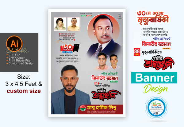জিয়াউর রহমানের মৃত্যুবার্ষিকী ব্যানার ডিজাইন গ্রাফিক্স ডিজাইন ফাইল