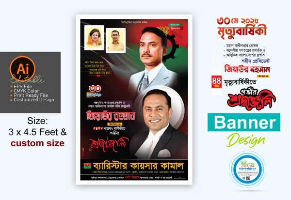 জিয়াউর রহমানের মৃত্যুবার্ষিকী ব্যানার ডিজাইন গ্রাফিক্স ডিজাইন ফাইল