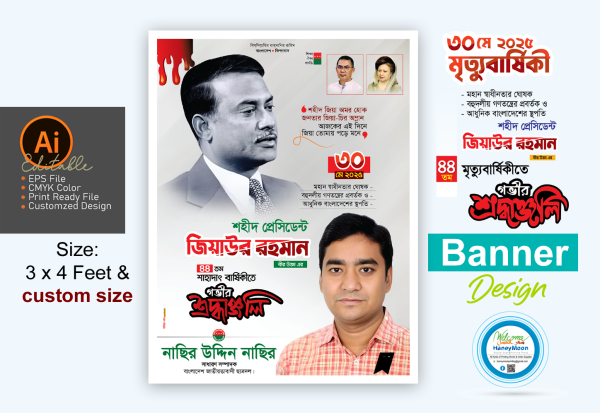 জিয়াউর রহমানের মৃত্যু বার্ষিকী ব্যানার ডিজাইন গ্রাফিক্স ডিজাইন ফাইল