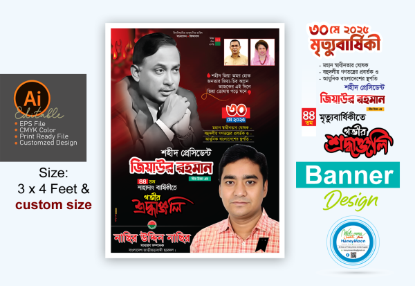 জিয়াউর রহমানের মৃত্যু বার্ষিকী ব্যানার ডিজাইন গ্রাফিক্স ডিজাইন ফাইল