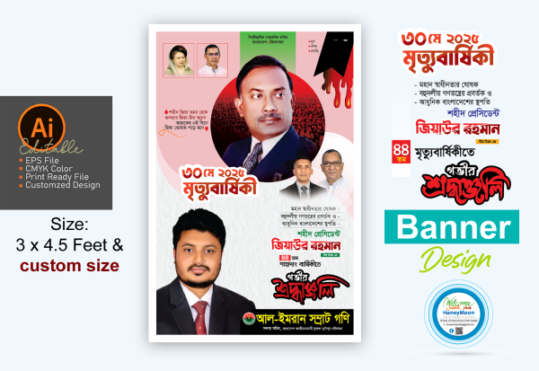 জিয়াউর রহমানের মৃত্যুবার্ষিকী ব্যানার ডিজাইন গ্রাফিক্স ডিজাইন ফাইল