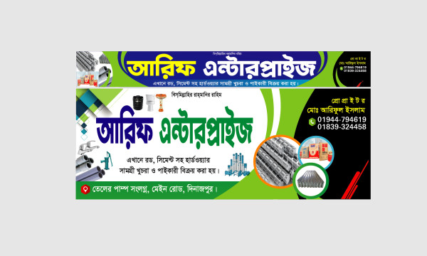 সিমেন্ট দোকানের ব্যানার ডিজাইন গ্রাফিক্স ডিজাইন ফাইল