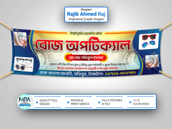 ‍Sunglass House Banner Design । চশমা ঘর ব্যানার ডিজাইন গ্রাফিক্স ডিজাইন ফাইল