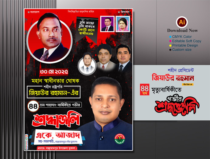 জিয়াউর রহমানের শাহাদাৎ বার্ষিকী পোস্টার | 30 May BNP Poster
