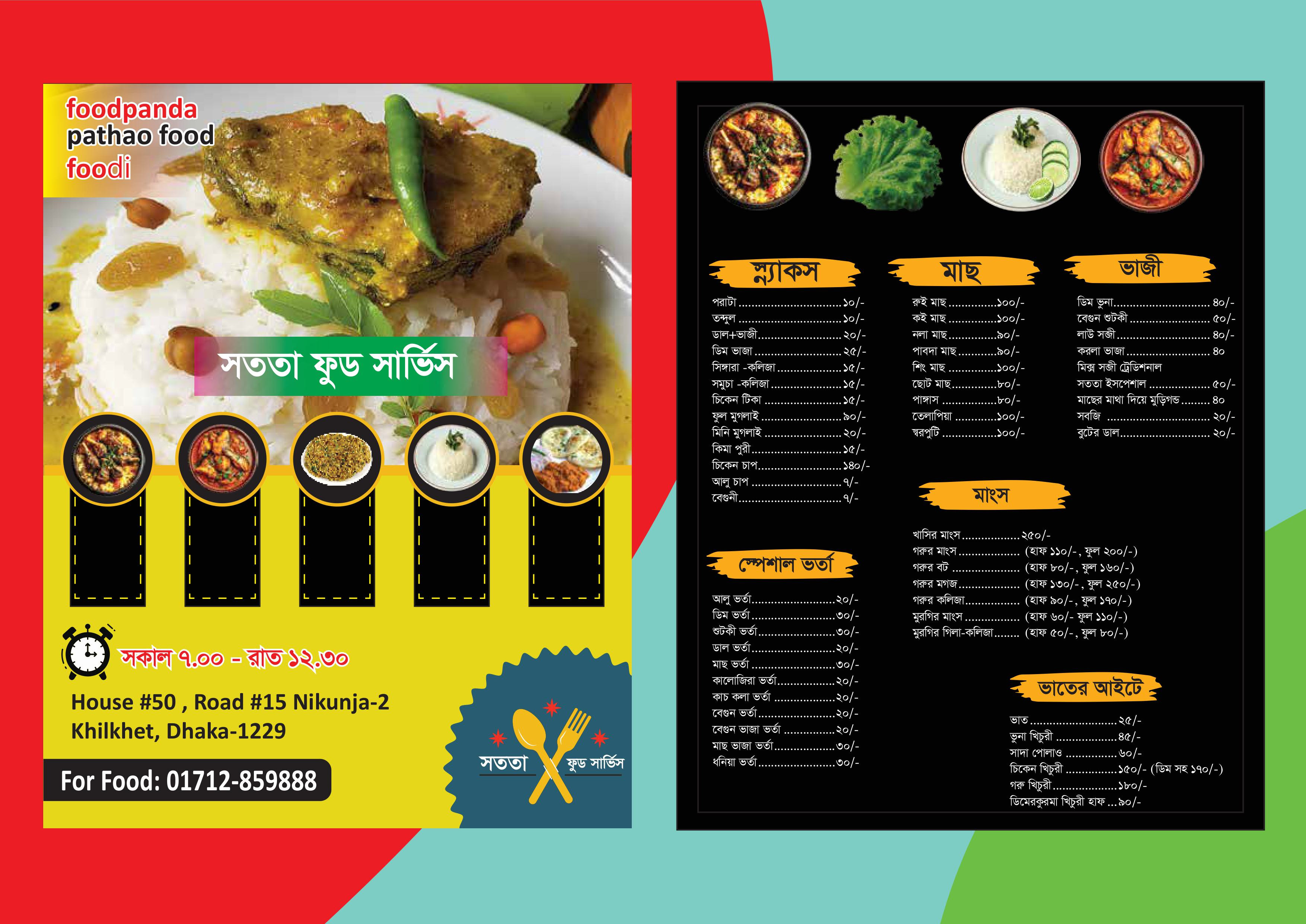 রেস্টুডেন্ট মেনু কার্ড ডিজাইন