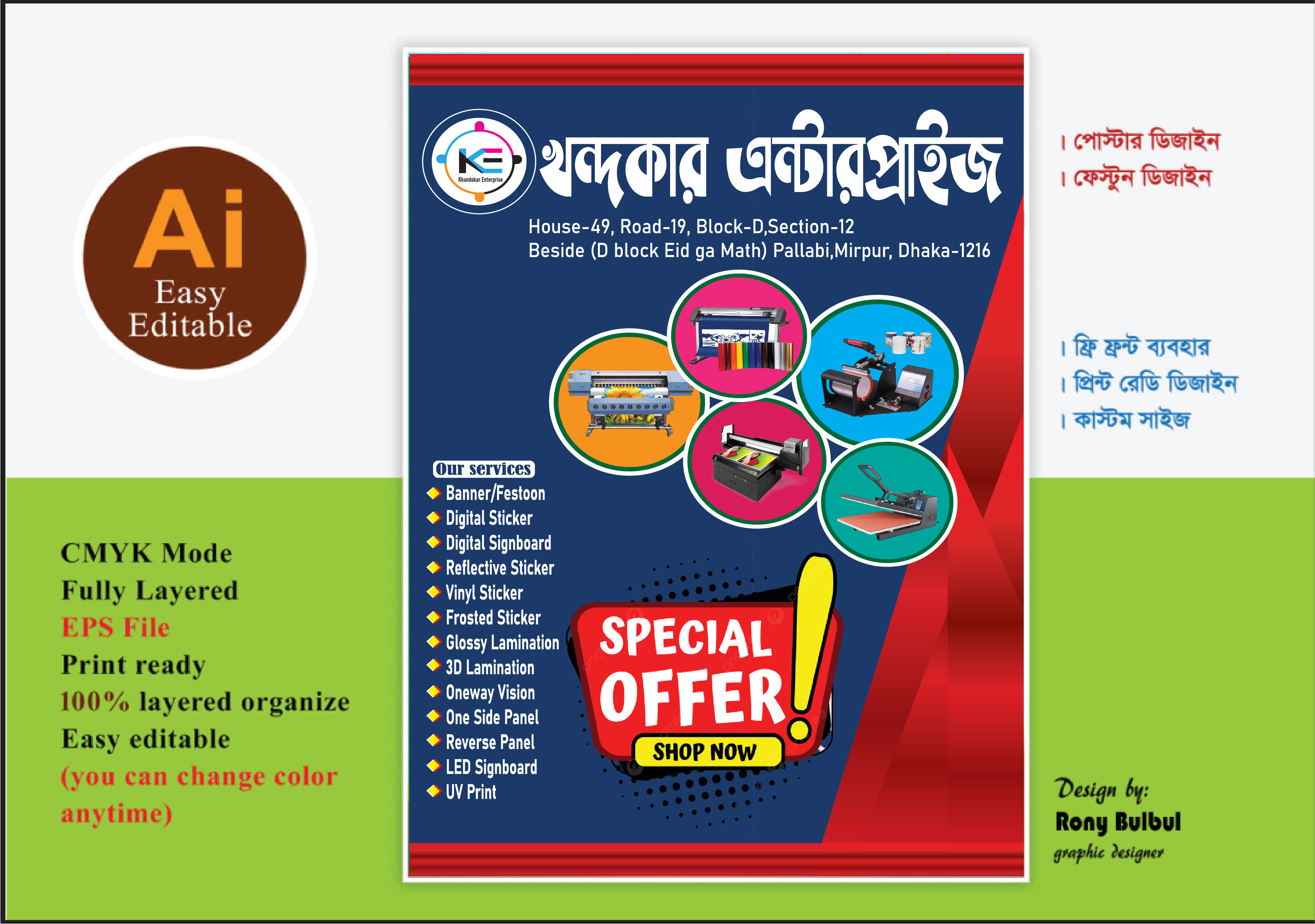 প্রিন্টিং প্রেস বিজ্ঞাপনের লিফলেট ডিজাইন
