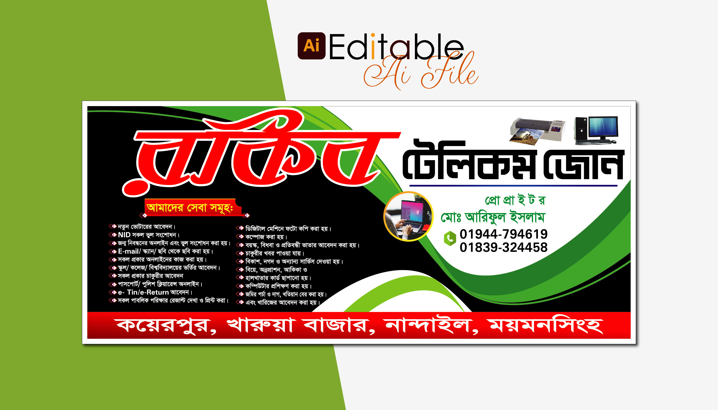 ম্পিউটার এন্ড স্টুডিও/Computer & Studio Banner