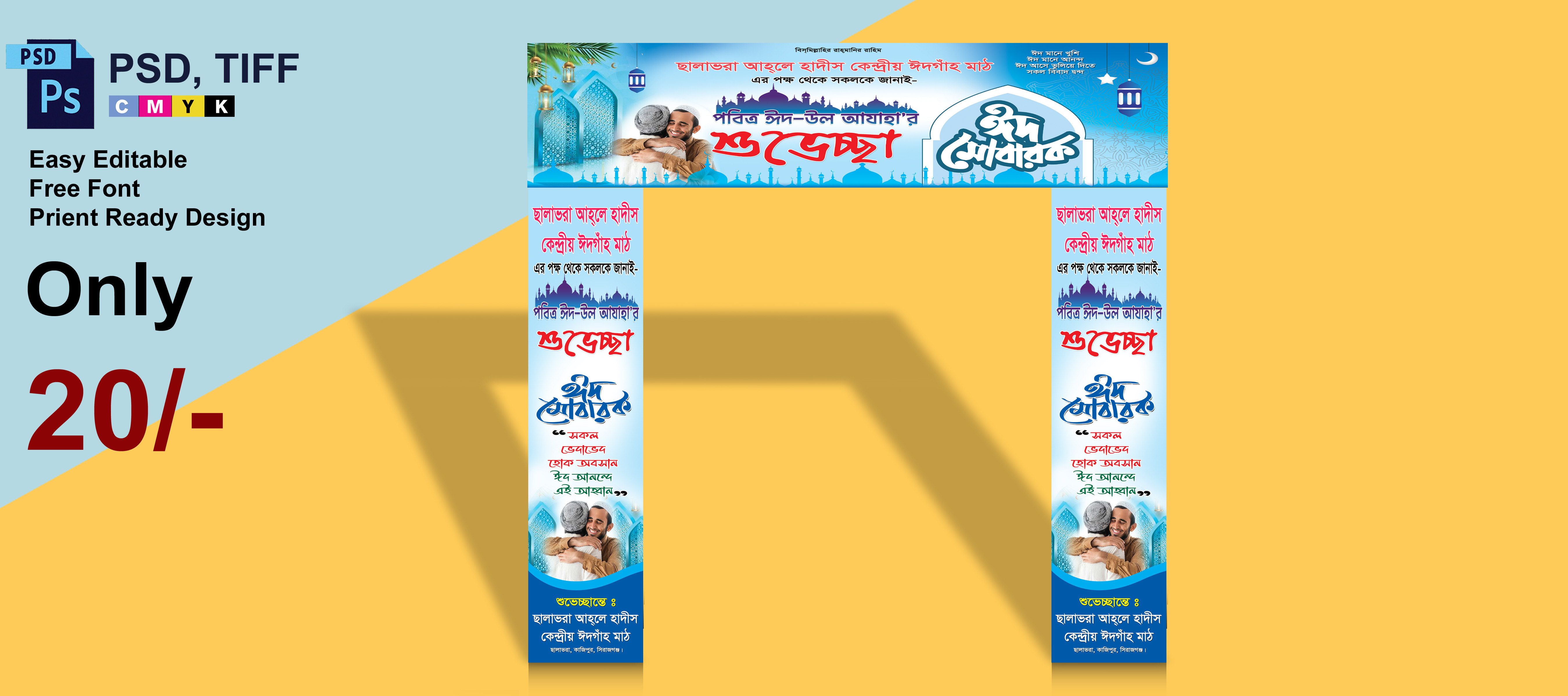 ঈদের শুভেচ্ছা গেট ব্যানার/EID Gate Design